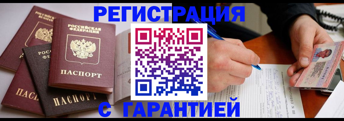 временная регистрация собственник в Кореновске