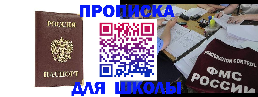 прописка ребенка в Кореновске